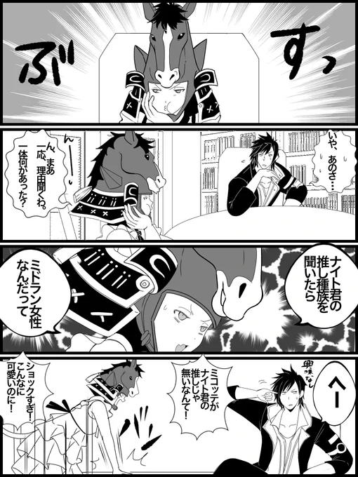 ナイト君の好きな種族…… 