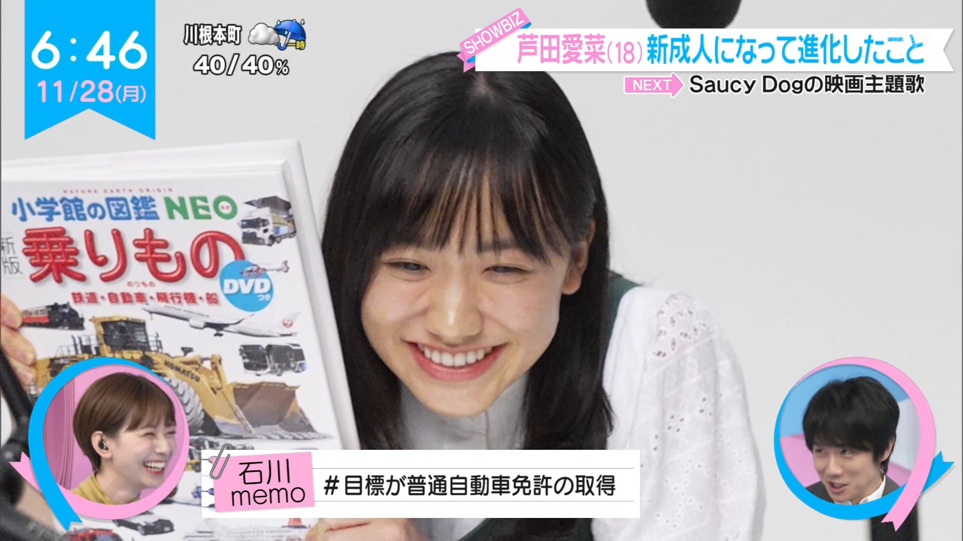 芦田愛菜 図鑑 帯 ナンガ(^O^)σ on X: 