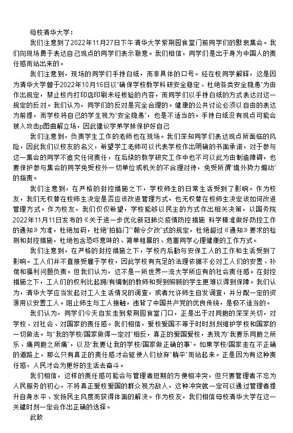 Statements from students at <a href="/PKU1898/">Peking University</a> and <a href="/Tsinghua_Uni/">Tsinghua University</a>, found on the internet. Well done, especially the PKU one (but I’m biased towards the place where I grew up).