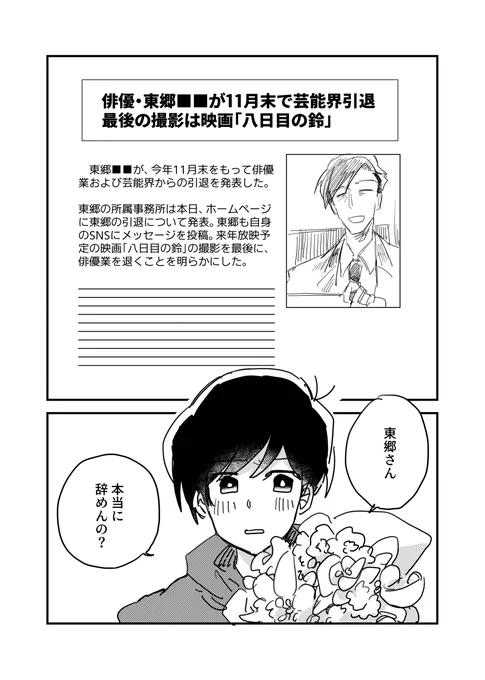 東おそ 突然の芸能パロ④ 