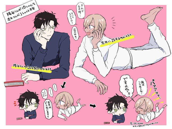 お互いが楽しい
赤安 