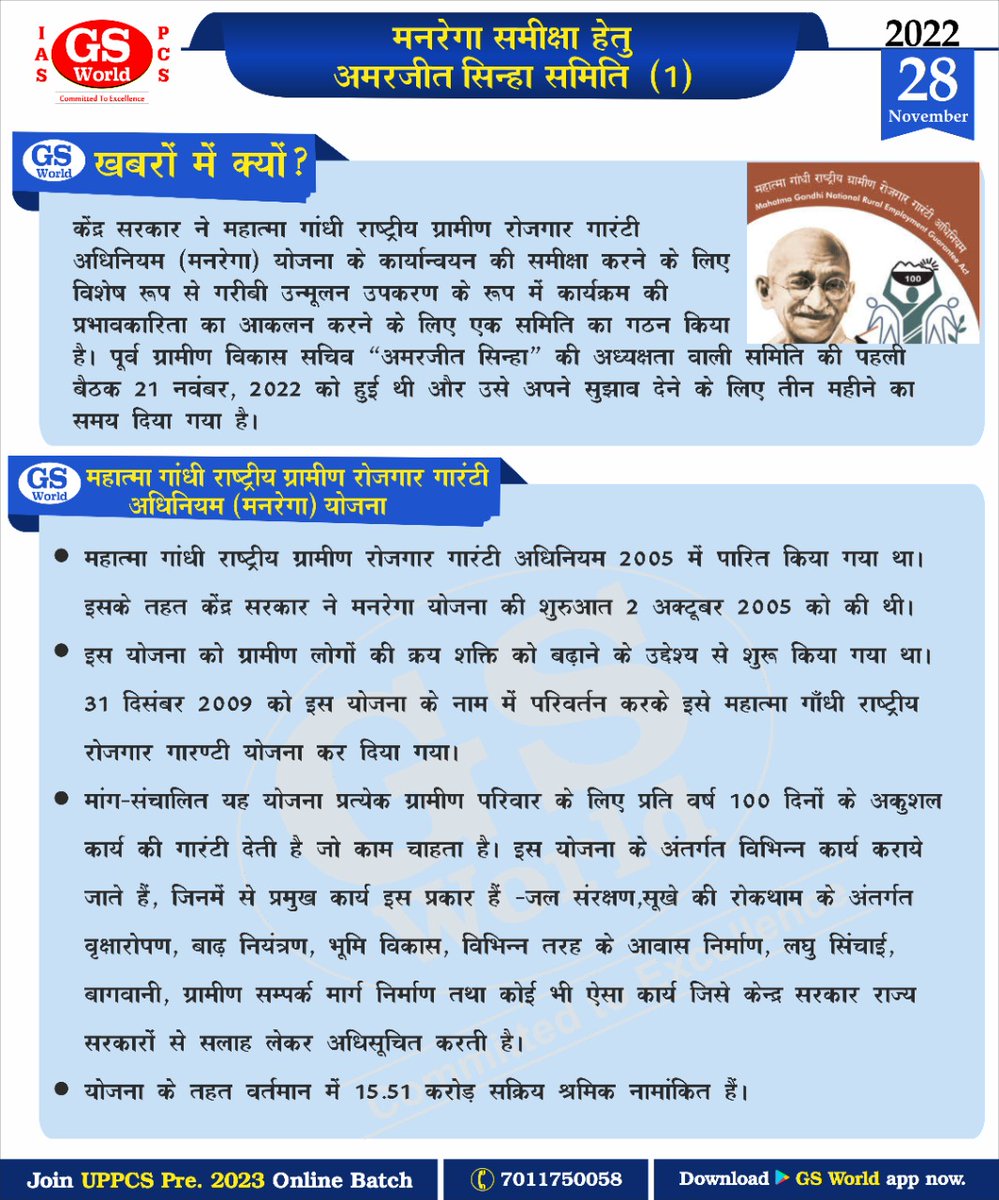 GSWORLDIAS1's tweet photo. in today's #GSWPrelims Pointer we know about #MNREGA
#AmarjeetSinhaCommittee #GS2 #Poverty #Employement #RuralDevelopment
#SocialJustice #KnowBasics
#68BPSCPre #GSWorld
#IASPre2023 #GSWorld #UPPCS https://t.co/C0WMUi2kKj