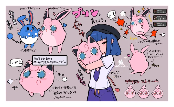 旅パのプリンちゃん吸ってた…(今はプクリン) 