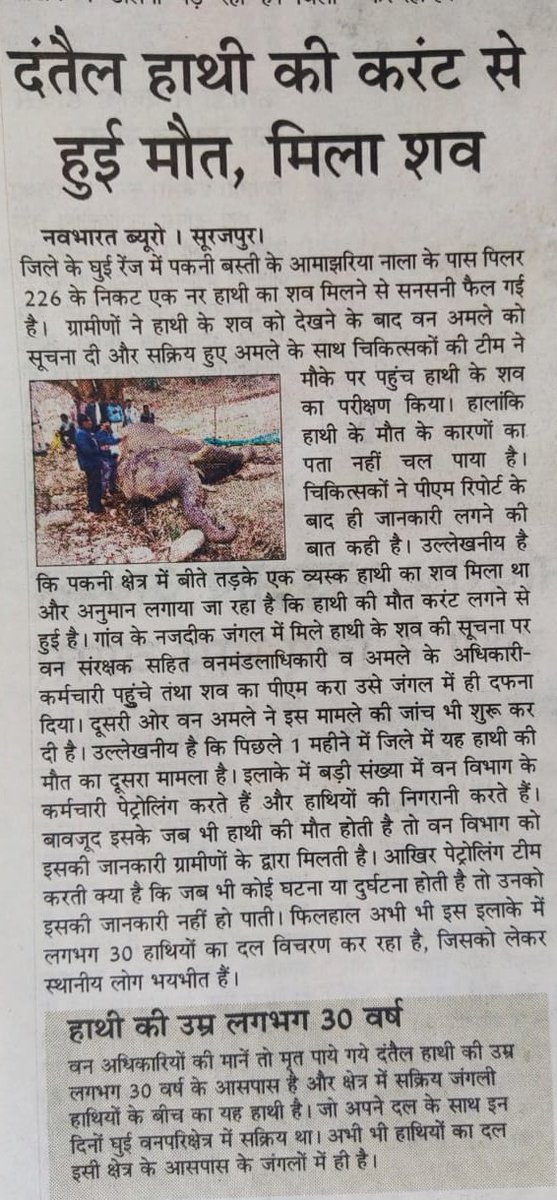 One more elephant died in chhattisgarh <a href="/moefcc/">MoEF&CC</a> #saveelephant #biodiversity #savehasdeo this things are happening continuously we should act now.