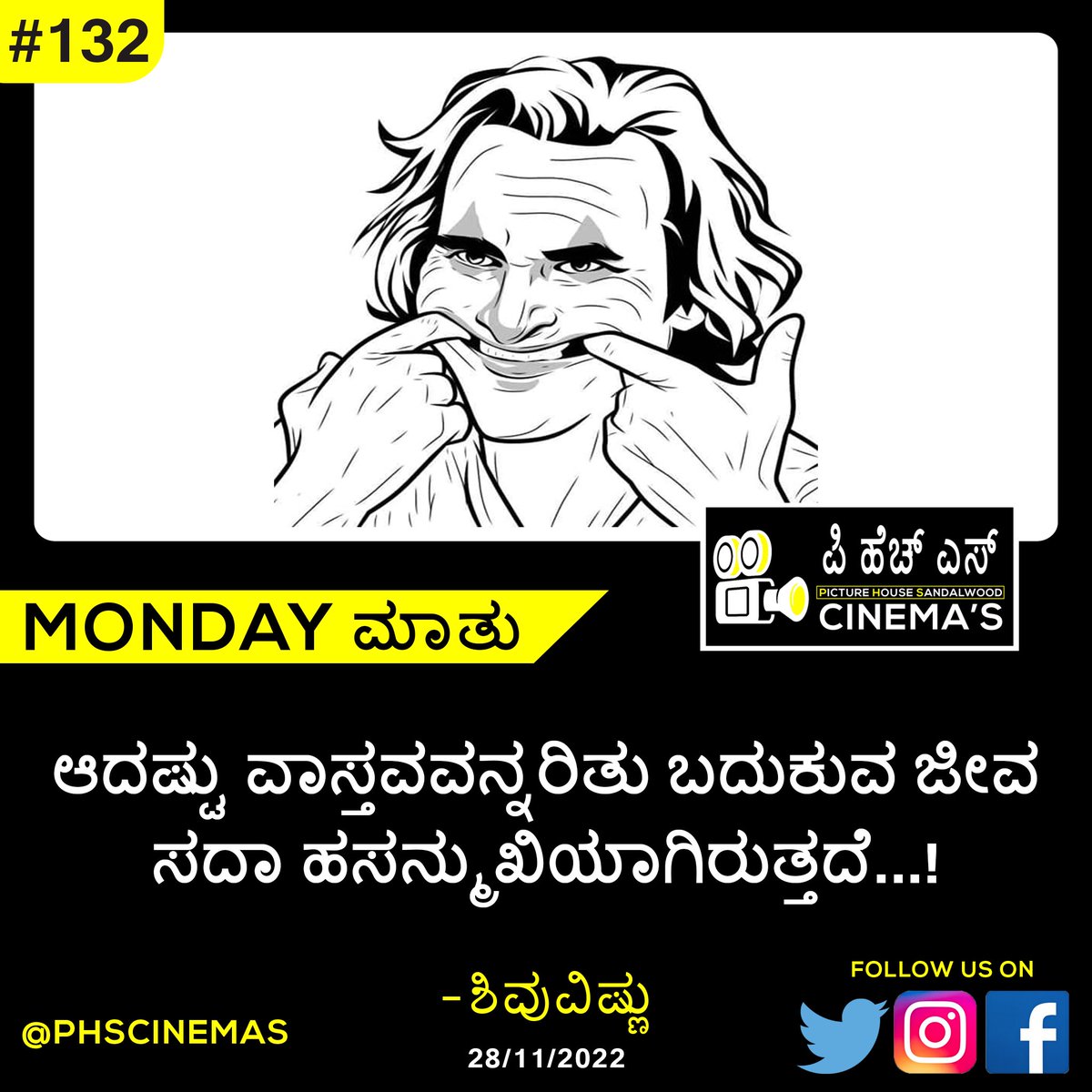 phscinemas's tweet photo. Monday ಮಾತು - M132
#phs #phscinemas #quotes #kannadaquotes #mondaymotivation #mondaymorning #monday #mondayquotes https://t.co/MbzKk13q1H
