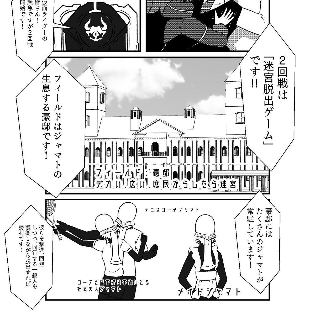 愛憎渦巻く昼ドラ設定盛りだくさんのジャマトの館って感じにしたかったんや 