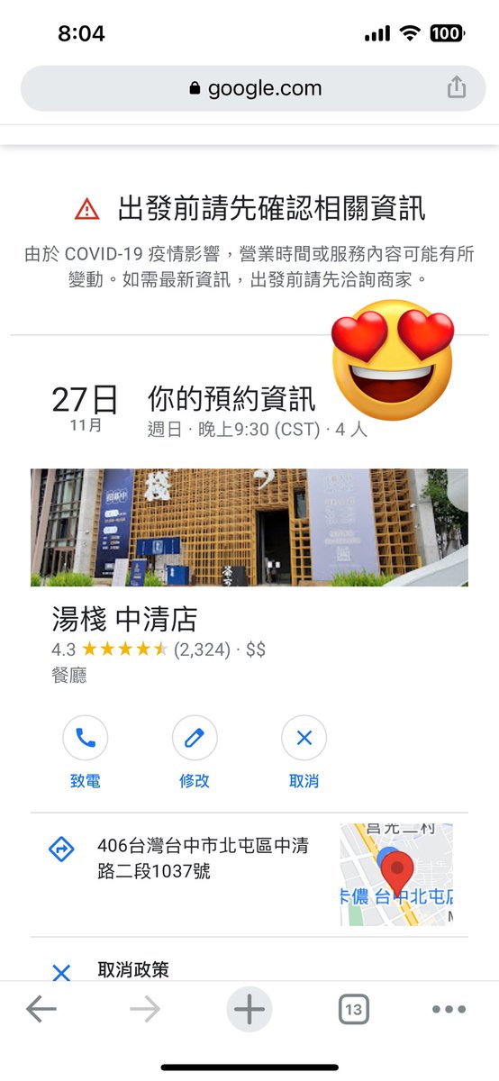 與家人有約好久沒有吃這間，
想必這裝潢應該大家都知道哪間…….
他的鍋特色就是雞肉可以沾胡椒鹽很香好吃😋，我點的是剝皮辣椒雞搭雞柳鍋，他還會另外給一個專門的沾醬讓肌肉更美味值得推👍
#湯棧中清店
#可用手機線上預約 https://t.co/LTIWtdzZfS