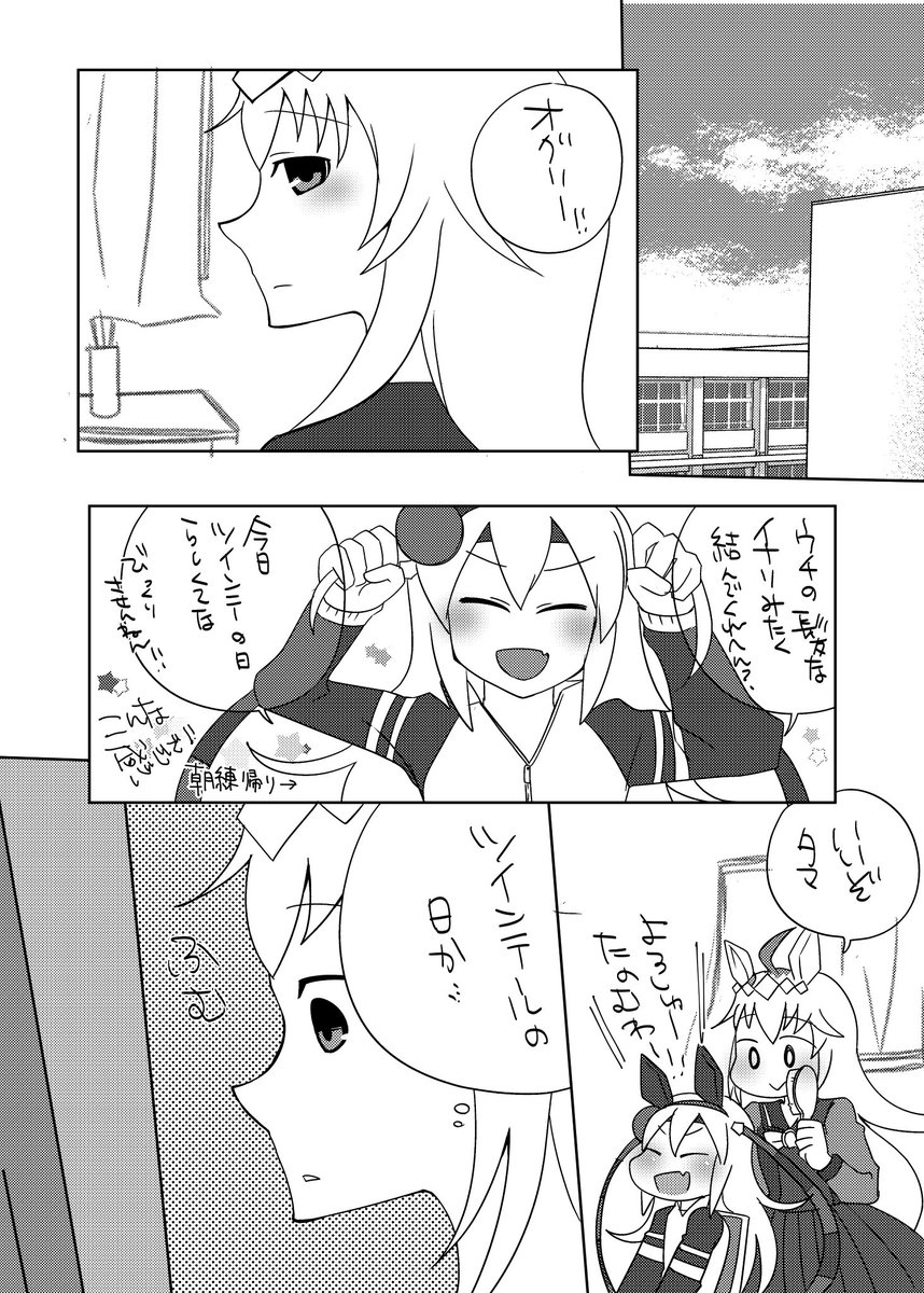 ツインテールの日に間にあわなかった漫画(供養気味 #ウマ娘 #タマモクロス #オグリキャップ #イナリワン #スーパークリーク