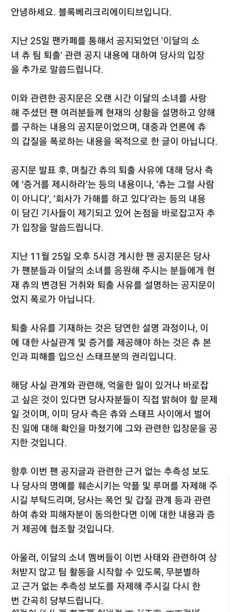 osoa134's tweet photo. 이번에 블록베리크리에이티브에서 올라온 공지문입니다. 이젠 블록베리크리에이티브에게 화가 나다 못해 쓰러질 정도입니다. 여러 게시글이 올라오고 있는 상황인데 츄가 상처입지는 않았으면 하는 바람입니다. https://t.co/0ZdFJxcmHo