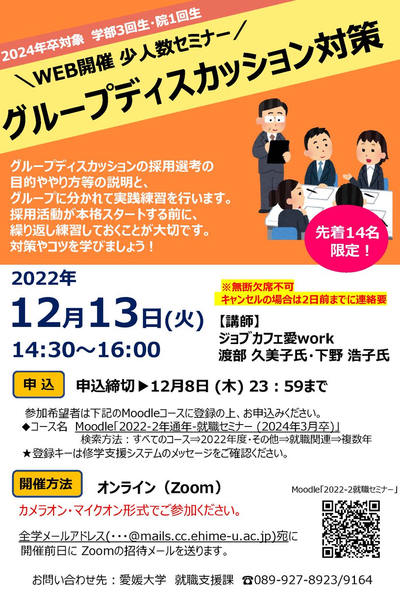 保護者の方 愛媛大学就職支援課 就職 キャリア支援サイト