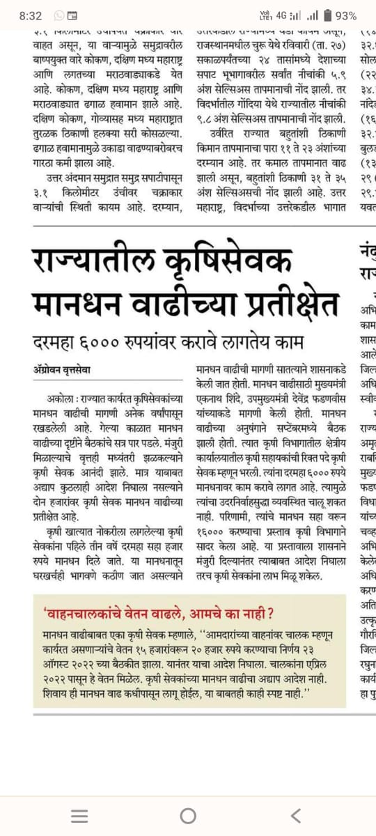 govindkhote007's tweet photo. @SagarRodhe @mieknathshinde @CMOMaharashtra @Dev_Fadnavis @AbdulSattar_99 @AjitPawarSpeaks @abpmajhatv @zee24taasnews @TV9Marathi कृषी सेवक मानधन वाढ कधी होणार ??
आदेश कधी निघणार ???
@mieknathshinde 
@CMOMaharashtra 
@Dev_Fadnavis 
@AbdulSattar_99 
@AjitPawarSpeaks 
@abpmajhatv 
@zee24taasnews 
@TV9Marathi https://t.co/FKlllOsIlF