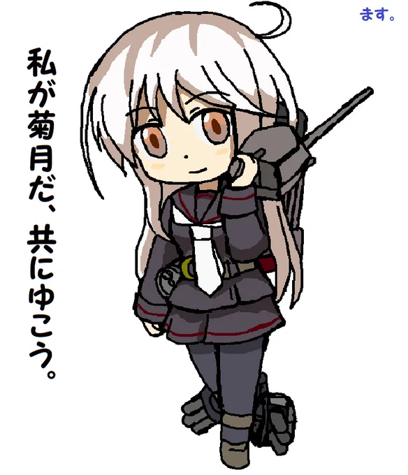 #見た人もなにか無言で睦月型をあげる 