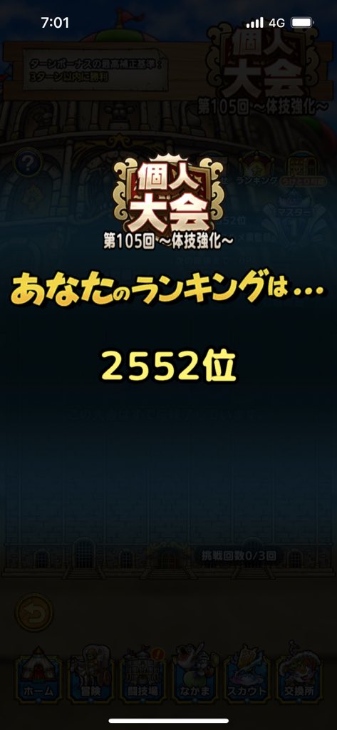 マスターリーグは2位でした！
GiantKillersのみなさん、優勝おめでとうございます🎉
スライム研究所さん、虎ノ門に幽閉さんも楽しいリーグでしたありがとです😎ギルメンのみんなもどんどん頼もしくなっててこれからも楽しみ🥹

ギルメン募集中です！目安は気にされず、気軽にご連絡ください🥹