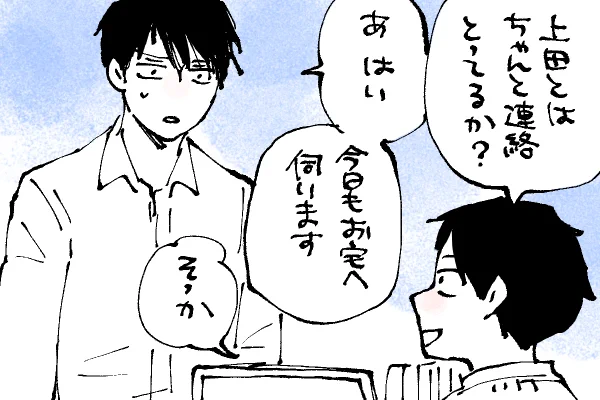 キラキラにゃんこ生活
少し経ってラインに気づく土佐山田くん🏢 