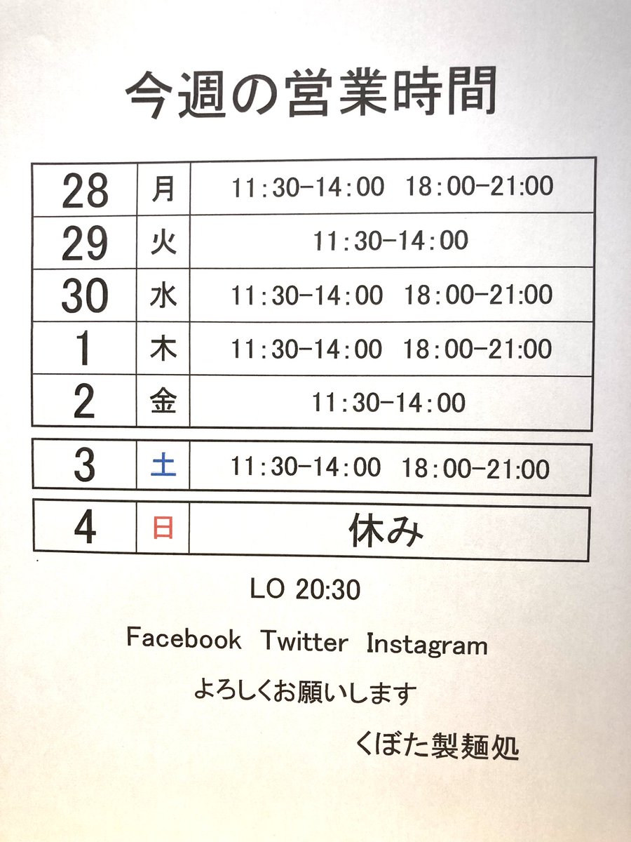 kubotaseimen's tweet photo. 神戸市東灘区田中町
優しい味のらーめん

くぼた製麺処です。
いつもありがとうございます。
今週の営業時間予定です。

テイクアウト有ります。

よろしくお願いします。

#神戸ラーメン
#摂津本山
#住吉
#阪急岡本
#東灘
#notpork
#甲南 
#くぼた製麺処 https://t.co/C2RwHxv5kD