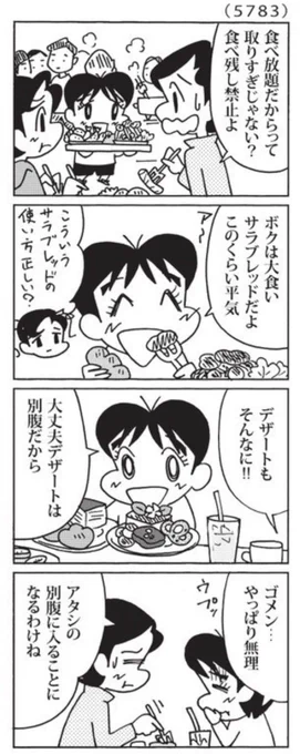 最近の「ウチの場合は」

適度な満腹感でビュッフェを終えられるようになりたい。

@mainichi 
#毎日新聞夕刊 