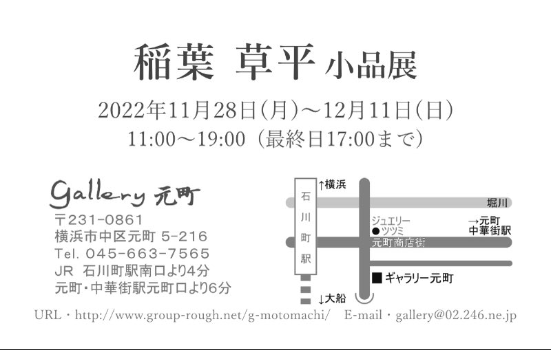 pipapapo's tweet photo. 本日11月28日から、３０点ばかりの小品展を開催いたします。
ご意見をお聞かせいただければ幸いです。
ギャラリー元町
2022年11月28日(月)〜12月11日(日)
11:00～19:00(最終日は17時まで)
入場無料 全日在廊
#彫刻 #美術 #テラコッタ #陶 #ジェスモナイト #横浜 #元町 #葉山 #下田 #中華街 #アート https://t.co/vw89AsHZtz