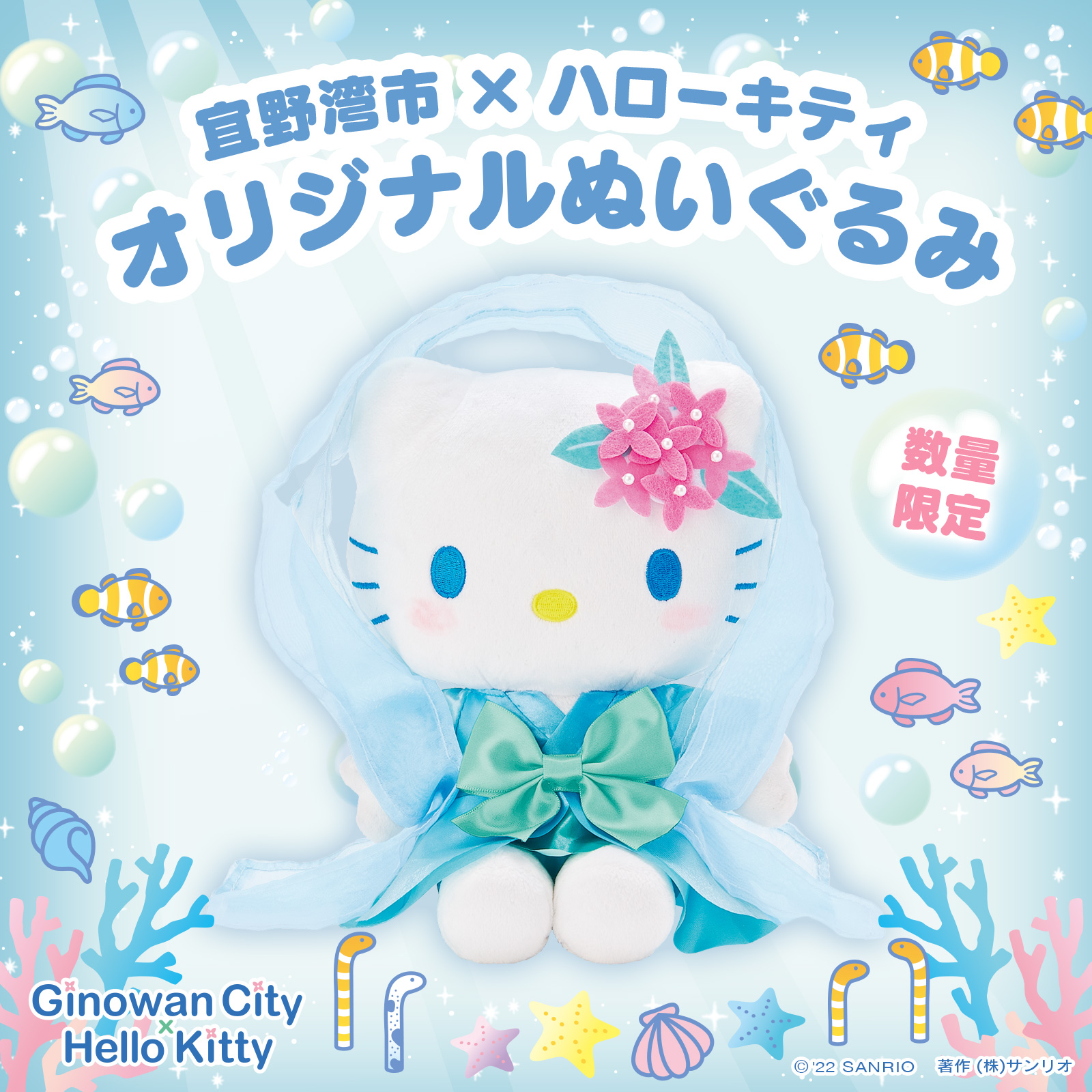 ふるさと納税 ZZ0017_湯浅町オリジナルハローキティ ぬいぐるみ