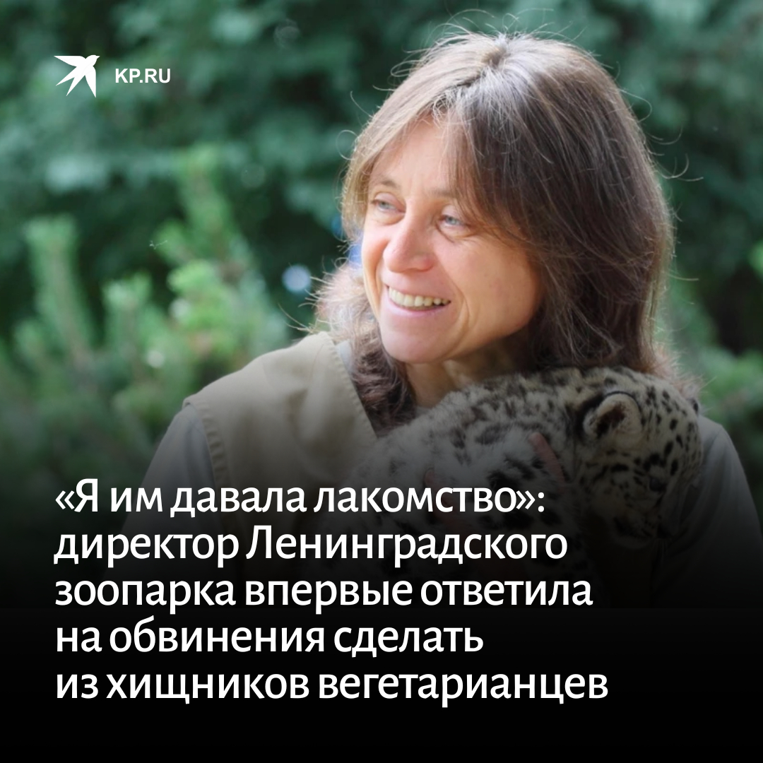 директор зоопарка