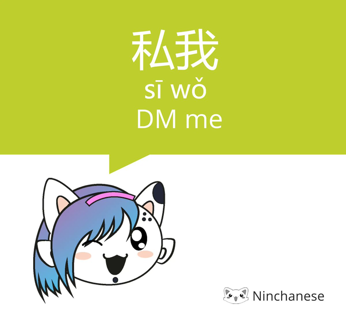 Ninchanese's tweet photo. Slide in my DMs
私我
sī wǒ
DM me
#learnchinese #chinesewithnincha #spokenchinese #mandarin #chineselanguage #chinesewords #chinesephrases #chineslang #dailystudy #汉语 #学中文 #汉字 #zhongwen #china #hsk #chinese #learnchineseonline #chineseculture https://t.co/Z01nZ3b7pq