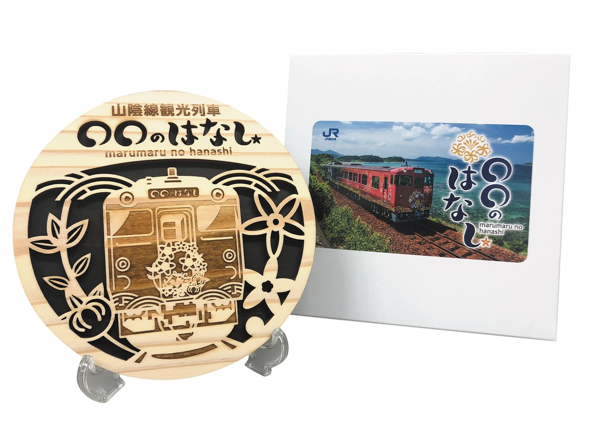 chu_tetsu's tweet photo. 🎁デジタルスタンプラリーで当たる！豪華賞品🎉
「JR西日本（広島支社）」○○のはなしウッドレリーフ（１名様）：萩～下関間を結ぶ観光列車「○○のはなし」の正面イラストをオシャレにデザイン🌸 #鉄道開業150年 #Stroly #鉄道の日
https://t.co/8PyCDcVHvW https://t.co/mrOJVdEm0b