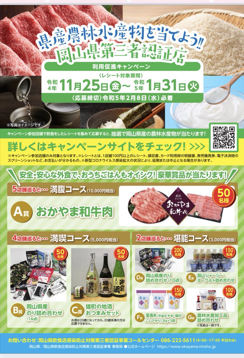 日乃屋カレー岡山十日市店でございます🌹

工事中に付きご不便をおかけして申し訳ございません😆

当店は、岡山県第三者認証店でございます♪
利用促進キャンペーンの対象店になっておりますので是非ご利用いただき、ご応募くださいませ🌹
#企業公式相互フォロー
#岡山県第三者認証店
#デートスポット