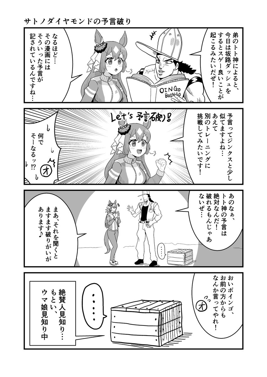 ジョジョと奇妙なウマ娘
完成原稿まとめ その4
#ウマ娘 #ジョジョ #漫画が読めるハッシュタグ 