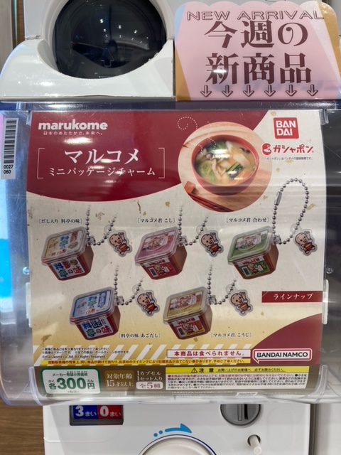 gashacoco's tweet photo. ガシャココ有明ガーデン店🍁入荷商品
◎#マルコメ ミニパッケージチャーム
◎#甘栗むいちゃいました ポーチコレクション
◎小鳥ぱたぱた2
◎#SPYFAMIL Yあそーとこれくしょん2
甘栗のパッケージは実物のようなプリント入りです‼︎
新商品多数入荷しています😊 https://t.co/l1kZU8jej5