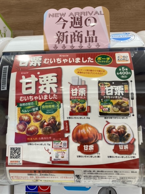 gashacoco's tweet photo. ガシャココ有明ガーデン店🍁入荷商品
◎#マルコメ ミニパッケージチャーム
◎#甘栗むいちゃいました ポーチコレクション
◎小鳥ぱたぱた2
◎#SPYFAMIL Yあそーとこれくしょん2
甘栗のパッケージは実物のようなプリント入りです‼︎
新商品多数入荷しています😊 https://t.co/l1kZU8jej5