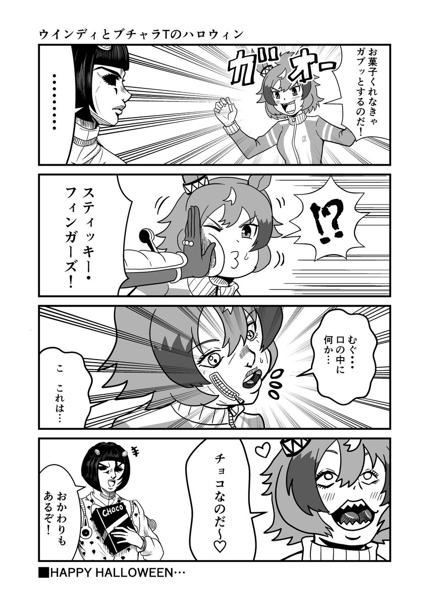 ジョジョと奇妙なウマ娘
完成原稿まとめ その4
#ウマ娘 #ジョジョ #漫画が読めるハッシュタグ 