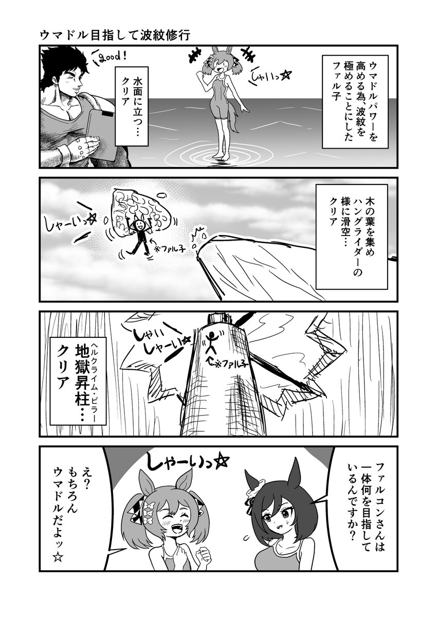 ジョジョと奇妙なウマ娘
完成原稿まとめ その4
#ウマ娘 #ジョジョ #漫画が読めるハッシュタグ 