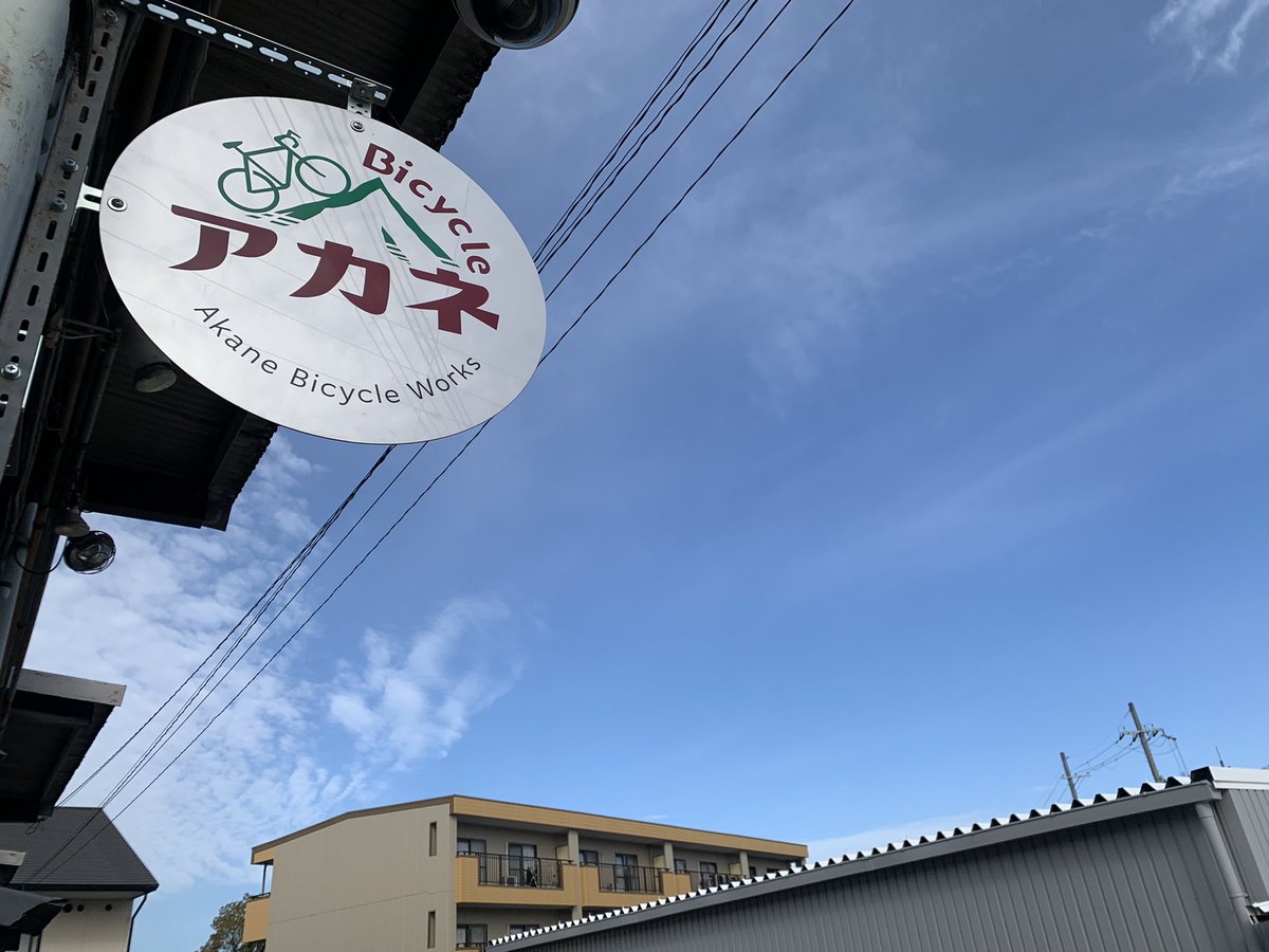 akaneya2021's tweet photo. まいど〜アカネです〜

晴れてる月曜日！
向かい風の通勤で既に瀕死ですが、オープンです〜 https://t.co/Bb6nHQxxEd