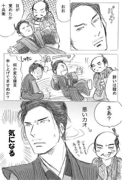 そういえばまだじゅうべぇ酔っぱらいネタを描いていなかったので…。でも楽しいお酒だったと思いたい。 