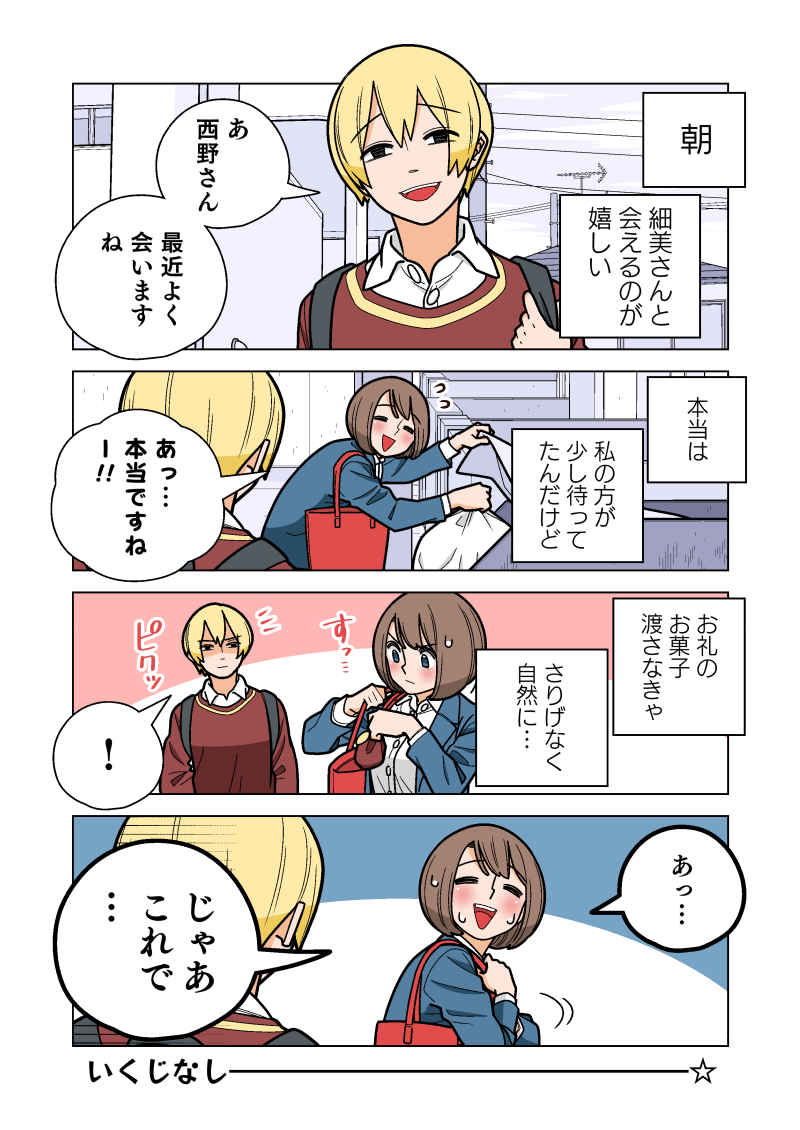 幸せカナコの殺し屋生活 56話 