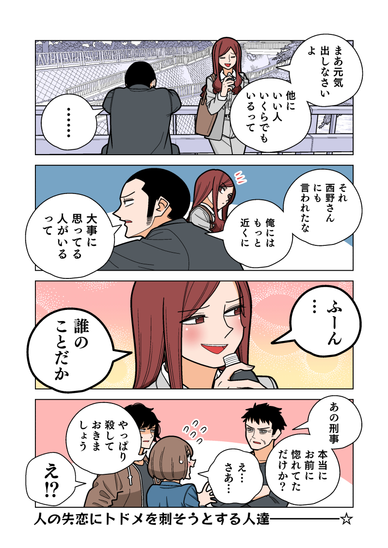 幸せカナコの殺し屋生活 56話 