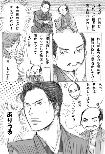 そういえばまだじゅうべぇ酔っぱらいネタを描いていなかったので…。でも楽しいお酒だったと思いたい。 