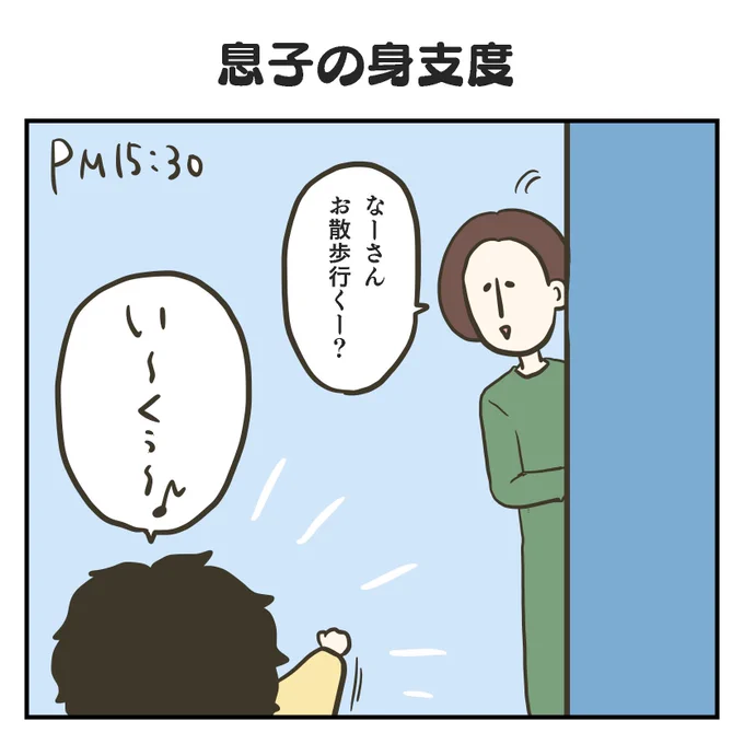 息子の身支度(1/3)
#育児漫画 #2歳  #過去投稿 
