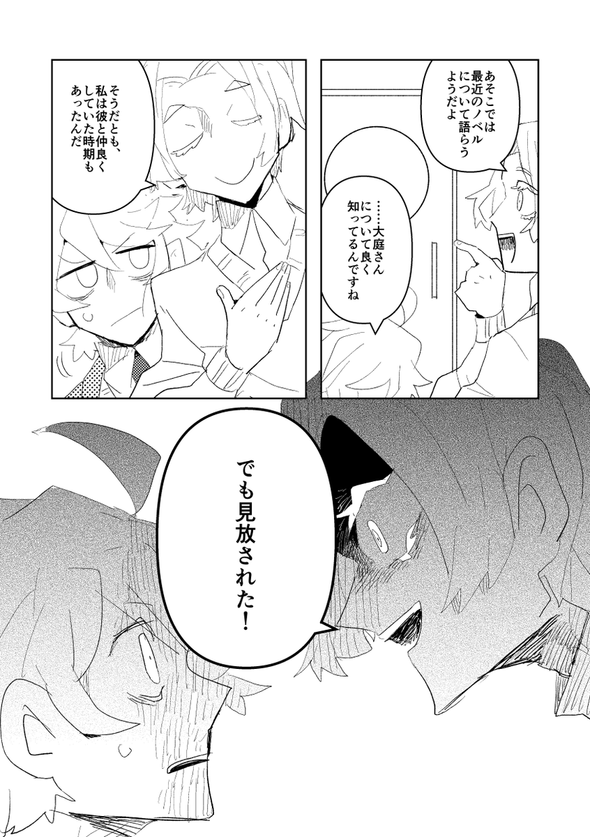 文豪の弁から見る孤独の創作 3/8 