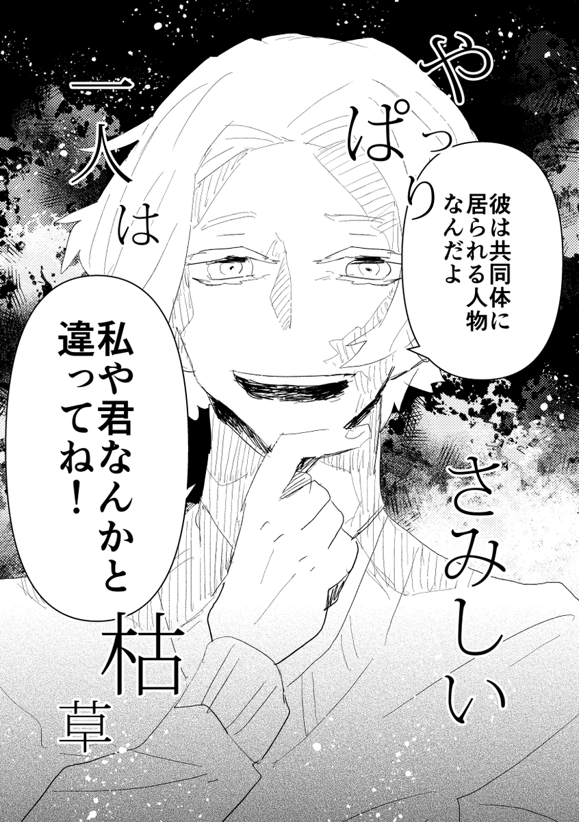 文豪の弁から見る孤独の創作 3/8 
