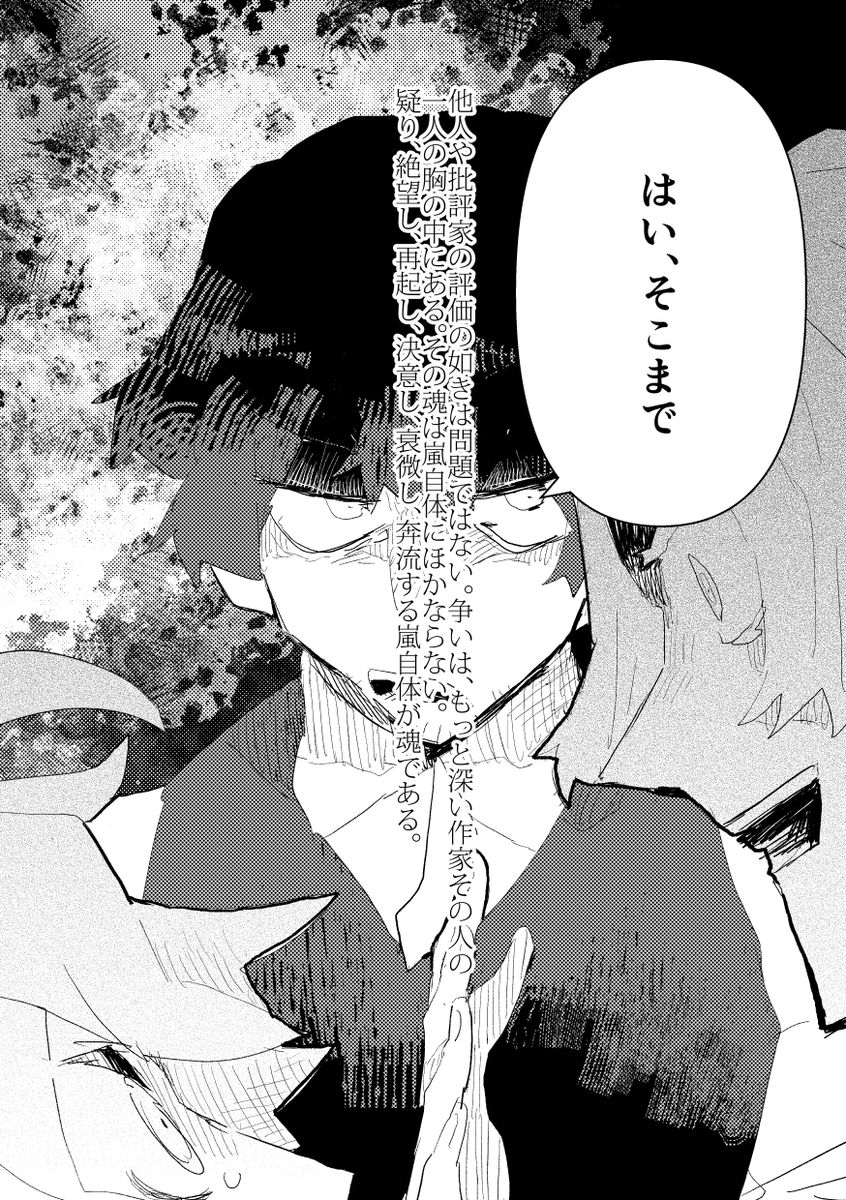 文豪の弁から見る孤独の創作 4/8 