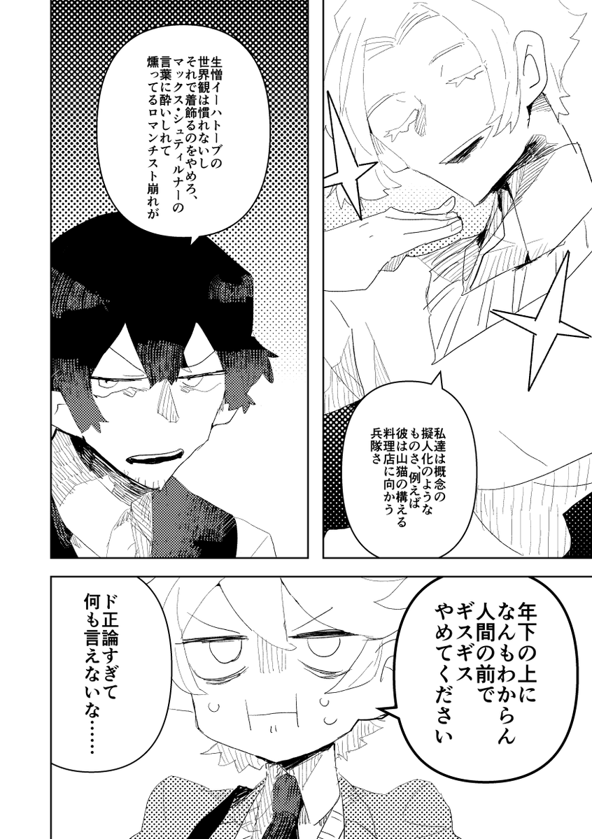 文豪の弁から見る孤独の創作 4/8 