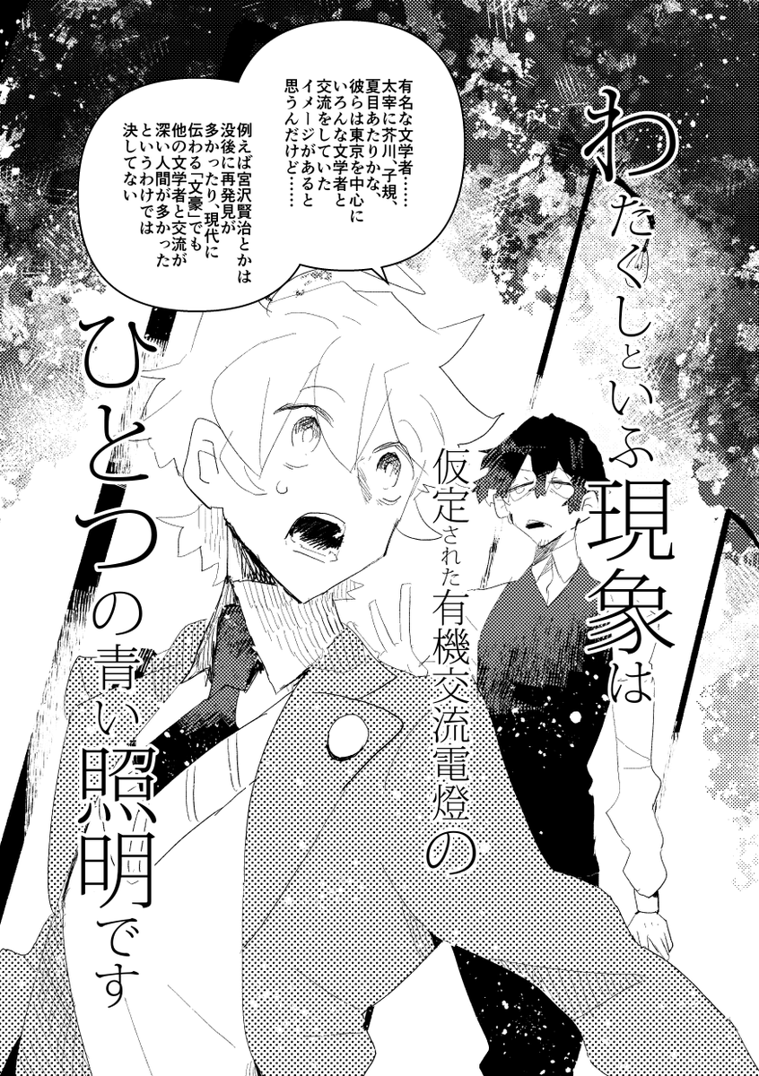 文豪の弁から見る孤独の創作 5/8 