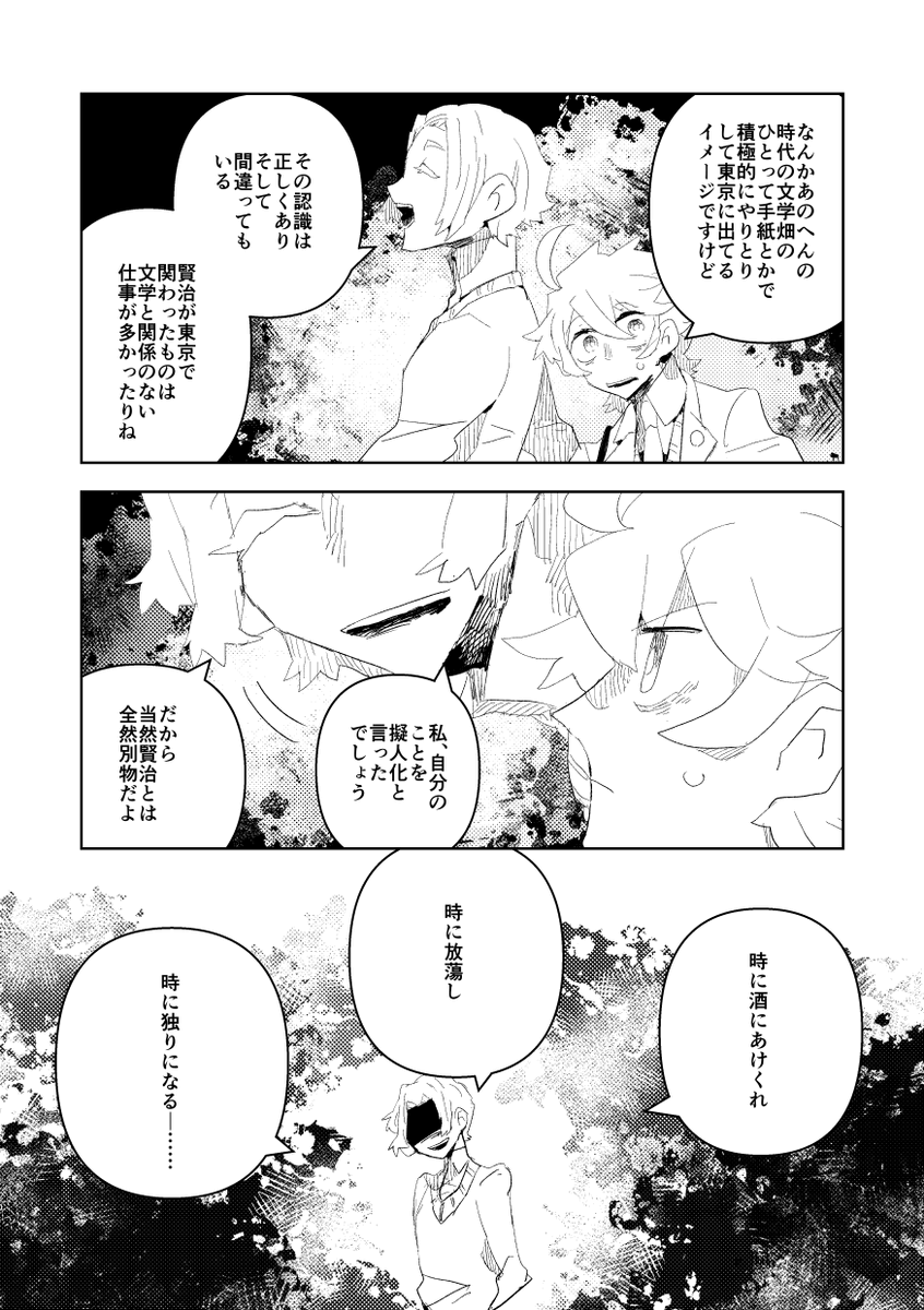 文豪の弁から見る孤独の創作 5/8 