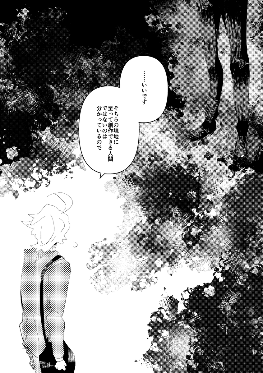 文豪の弁から見る孤独の創作 6/8 
