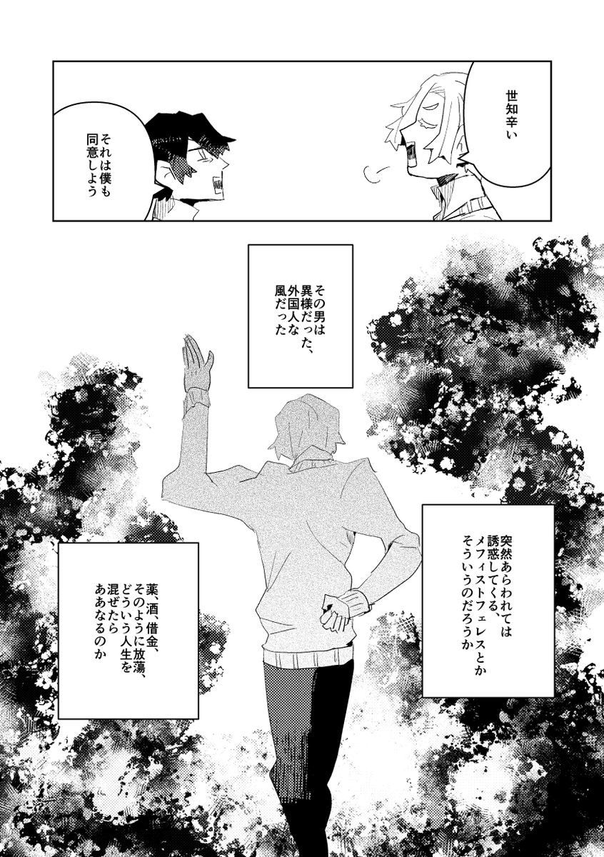 文豪の弁から見る孤独の創作 7/8 