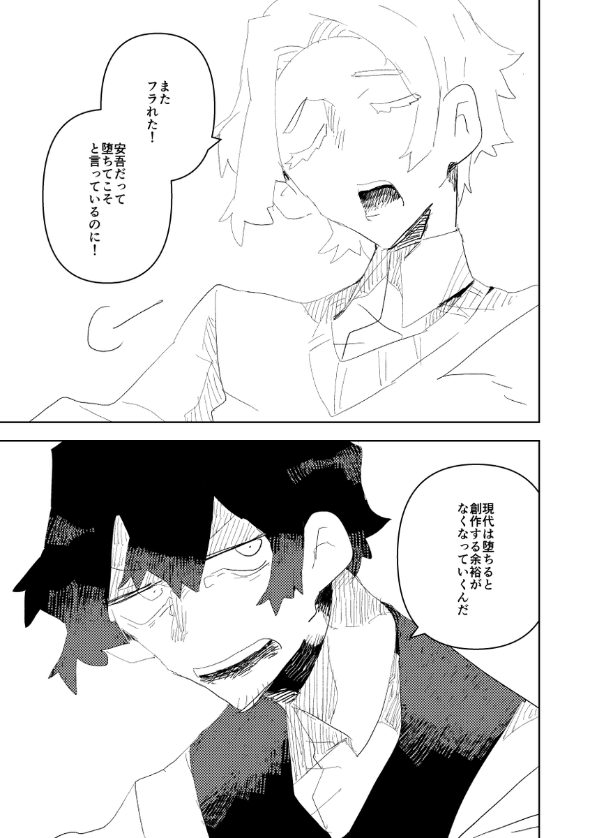 文豪の弁から見る孤独の創作 7/8 