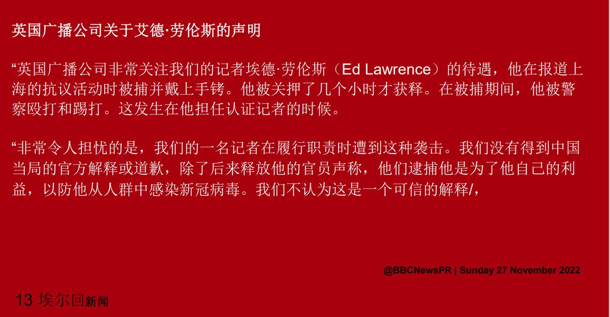 AbyssGazee's tweet photo. #BBC 的毒记者 #EdLawrence 参与煽动搞事。#上海抗议 #乌鲁木齐路 https://t.co/SQnnznqduQ