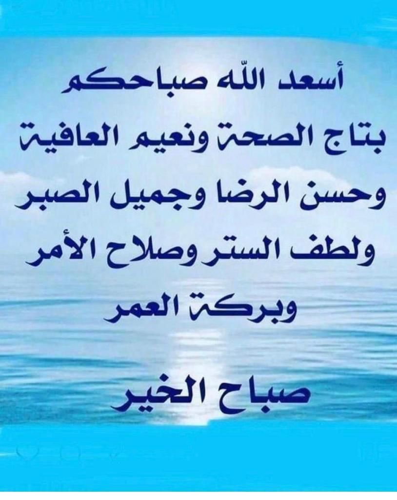 صباح الخير على الجميع