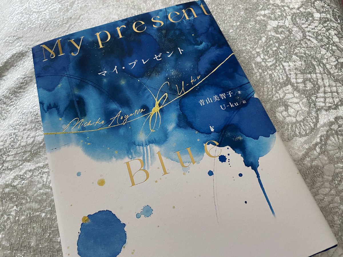 Virgo_____rose's tweet photo. 毎日頑張ってる自分にプレゼント🎁
温かくて助けられる言葉が沢山溢れてて...言葉と絵に包まれるような感覚っていうのかな。頑張れも貰えるし、今のままで素敵だよも貰えるし、ゆっくり立ち止まって呼吸しても貰える。そして大好きな青色が主で描かれた絵が本当に素敵💙☃️❄️
#青山美智子 #mypresent https://t.co/Ubs5V51MDs