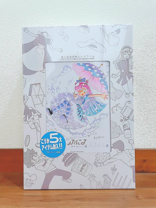 ぷにる2巻特装版が届いた!!!!!豪華すぎて笑ってます!!!!! 